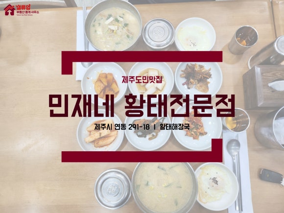 민재네황태전문점 이미지