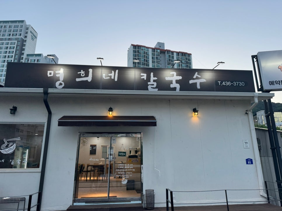 명희네칼국수 이미지