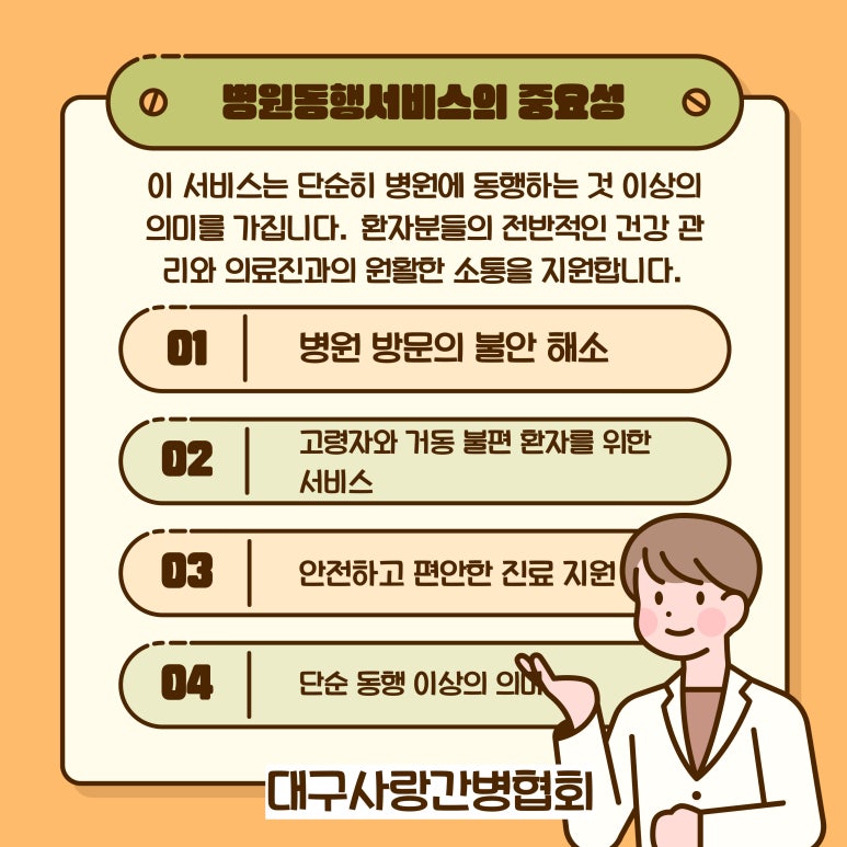 동행간병인협회 이미지