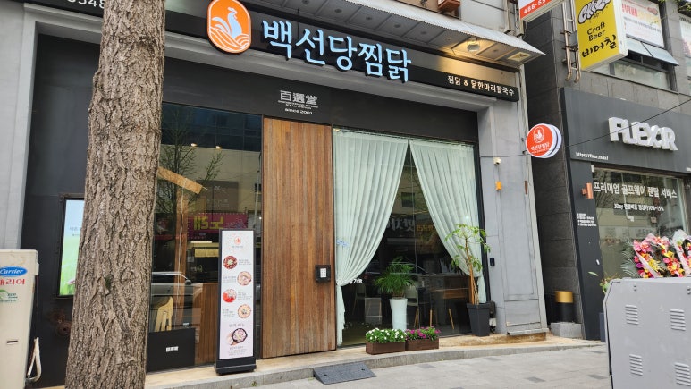 백선당 이미지