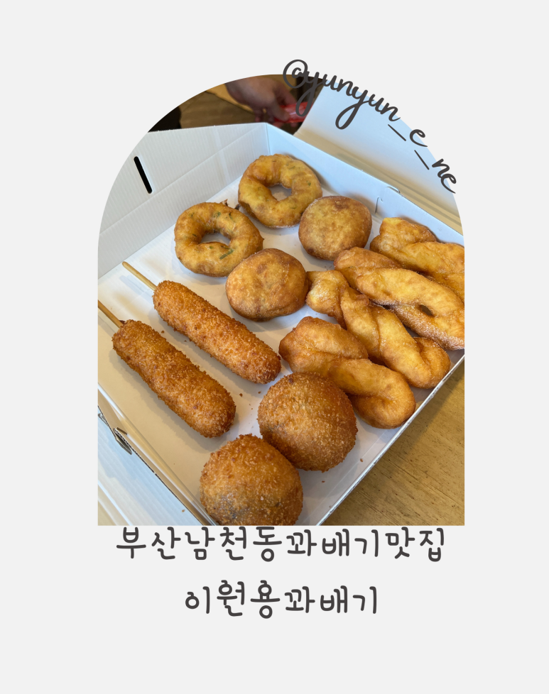 이원용꽈배기 이미지