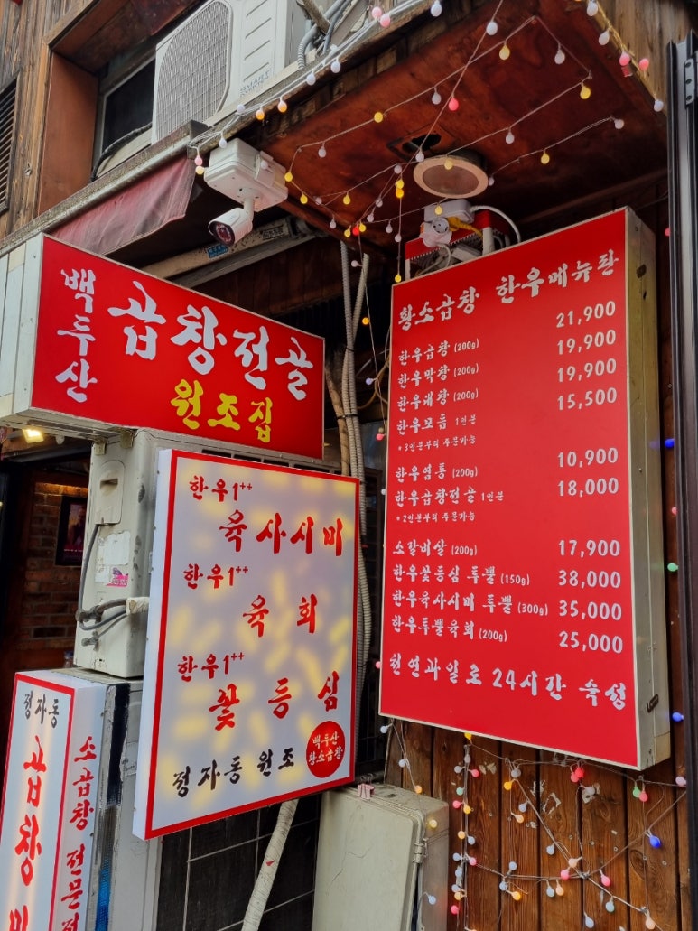 정자동백두산황소곱창 이미지
