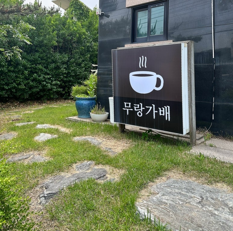 무랑가배 이미지