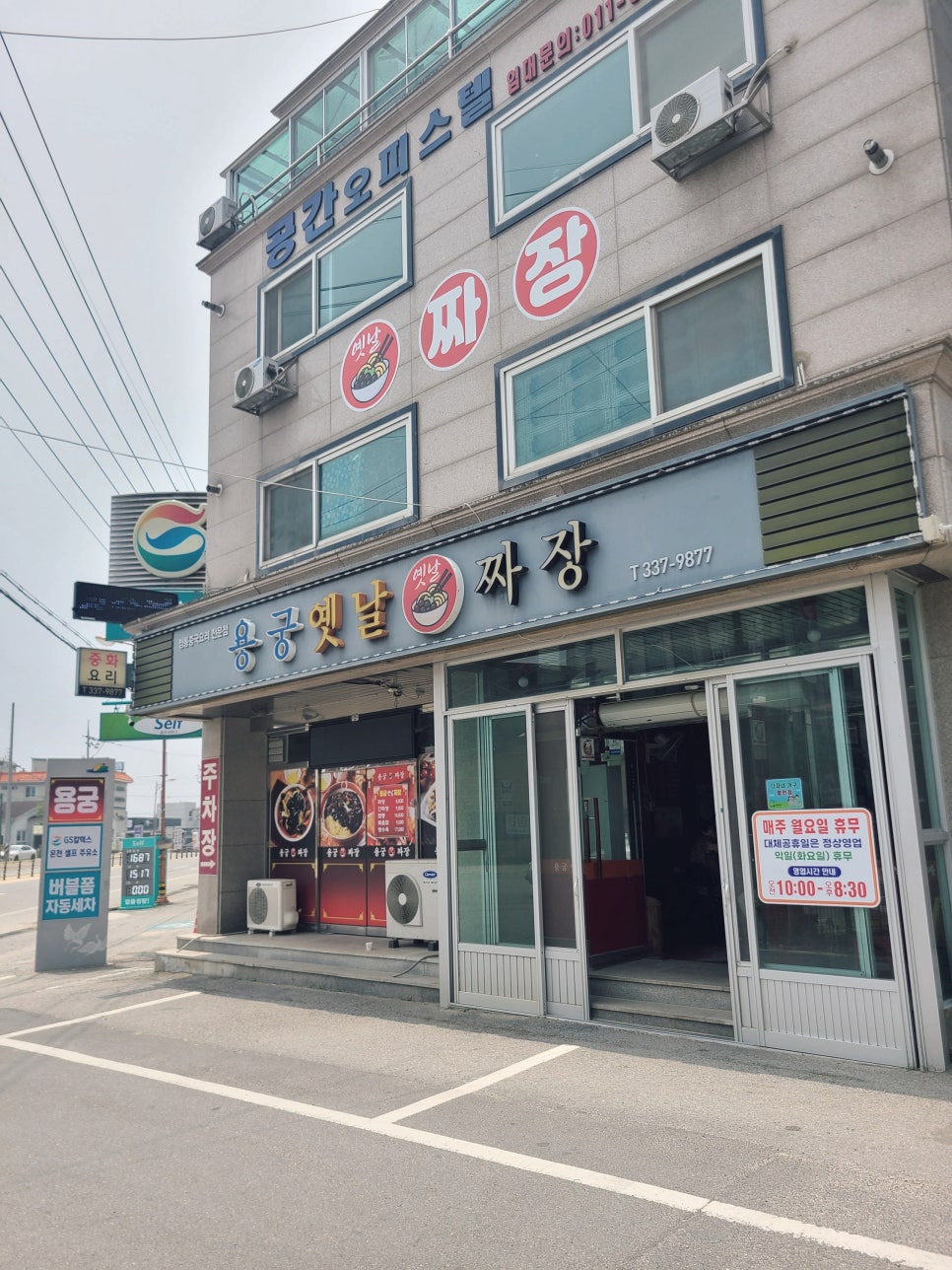 용궁옛날짜장 이미지
