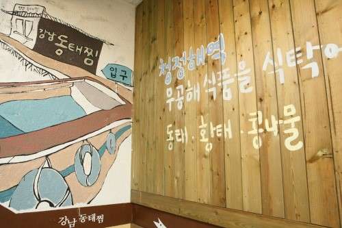 강남동태찜 이미지