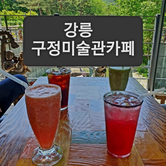 구정미술관카페 이미지