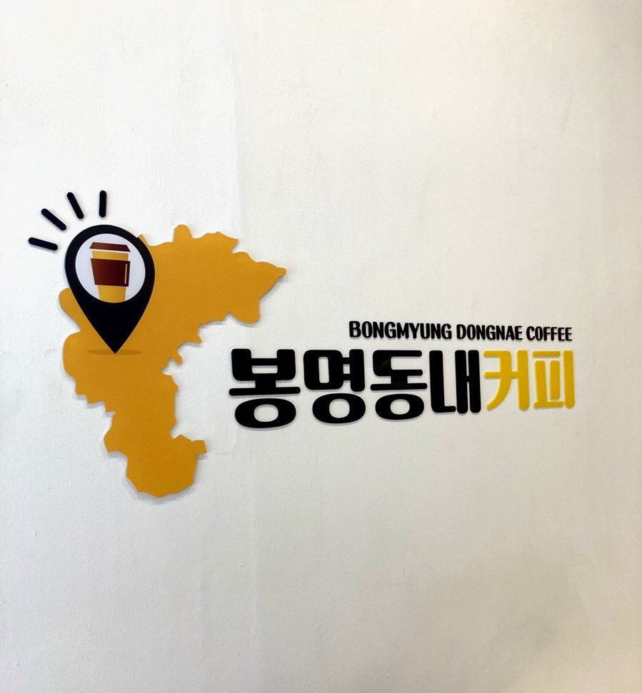 봉명동내커피의정부 이미지