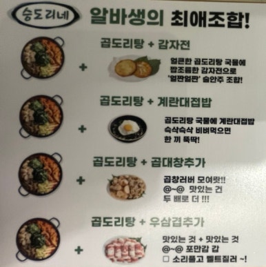 승도리네곱도리탕인천루원시티점 이미지