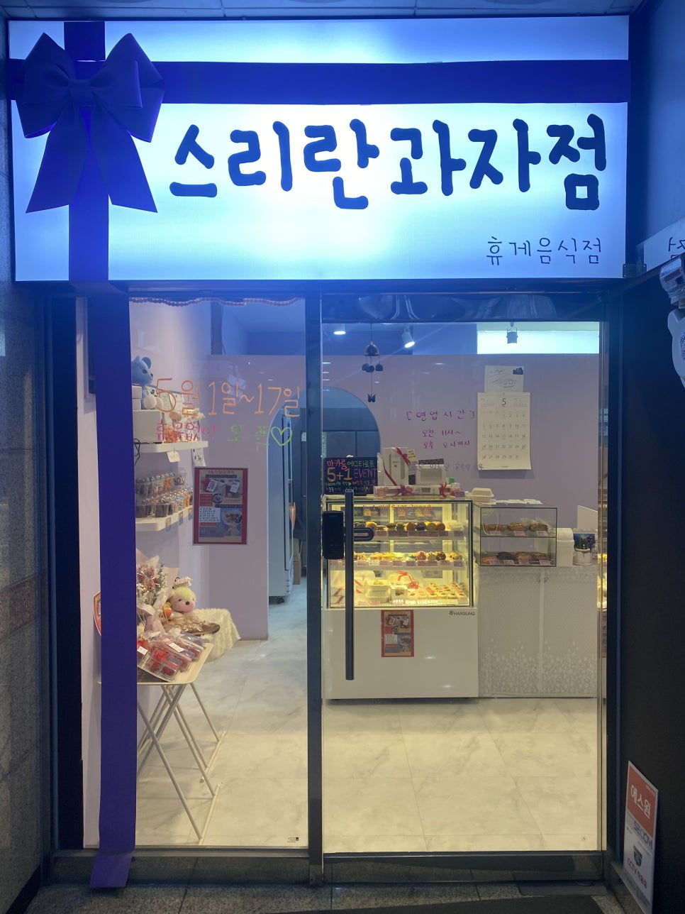 스리란 과자점 이미지