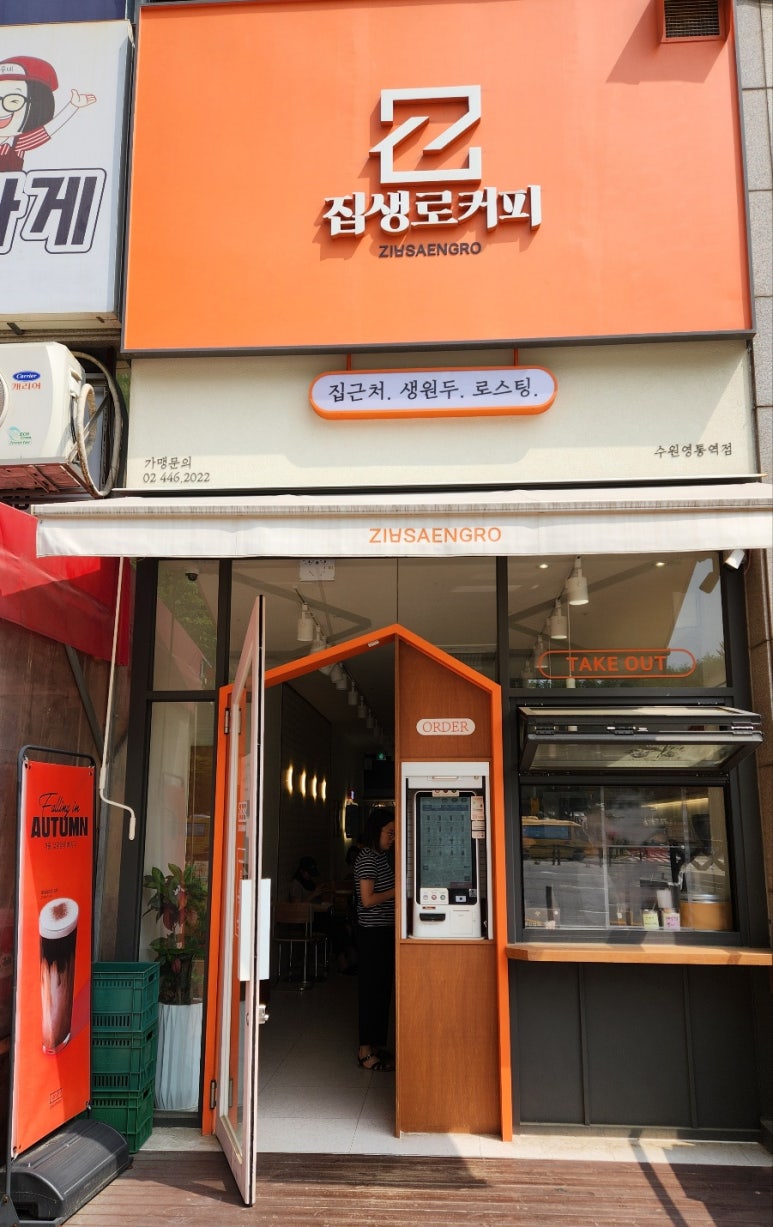 집생로커피영통역점 이미지