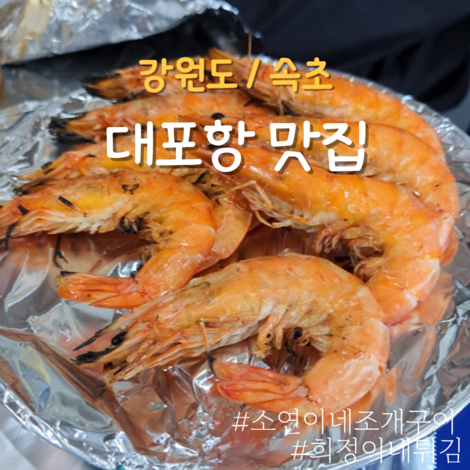 소연이네조개구이 이미지