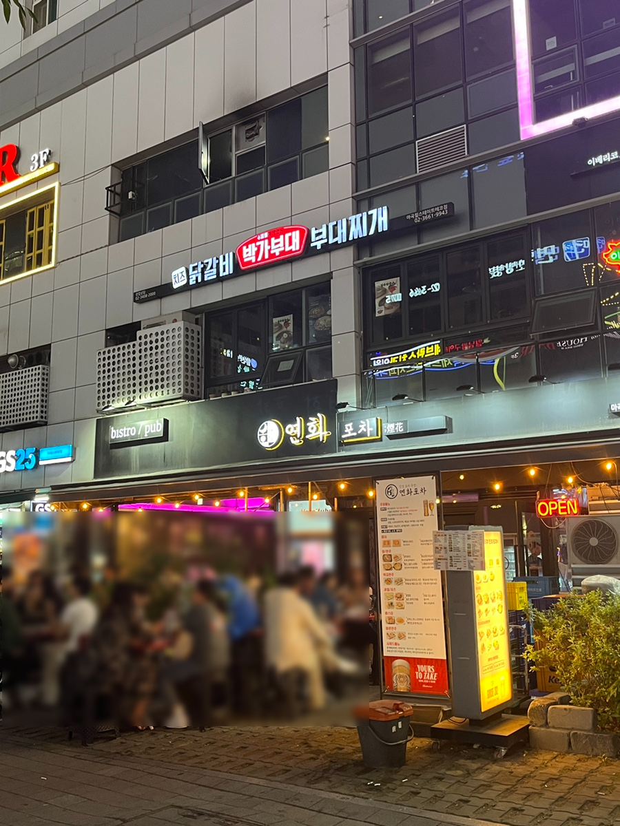 연화포차 이미지