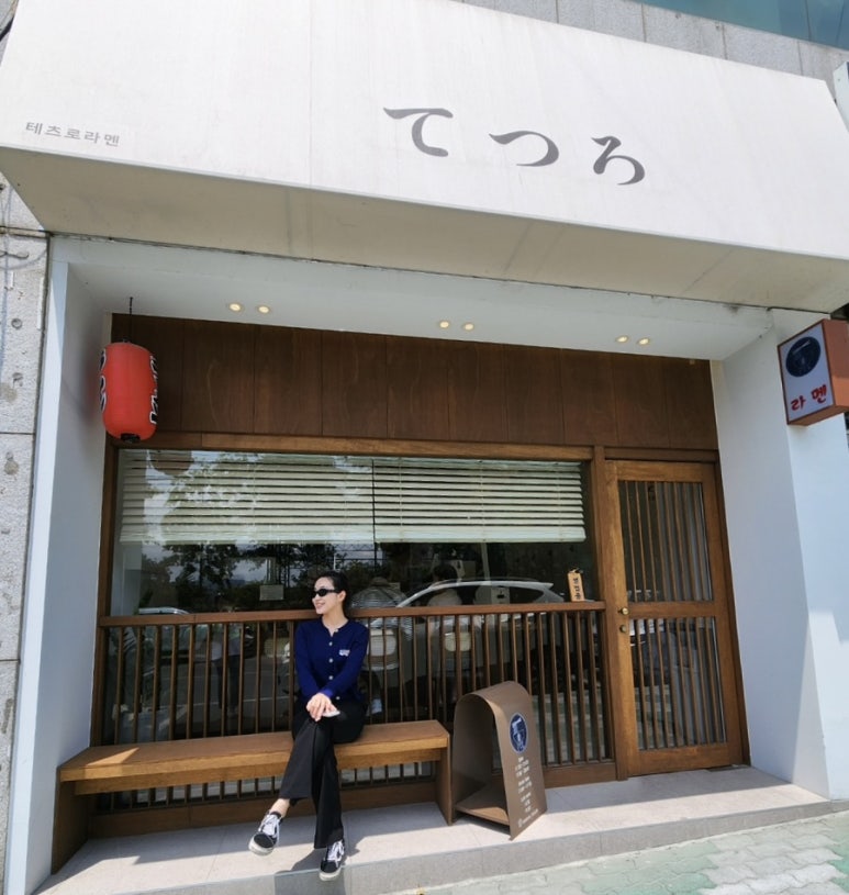 테츠로라멘 이미지