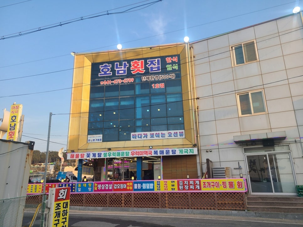 호남횟집 이미지