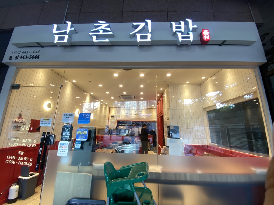 남촌분식집 이미지