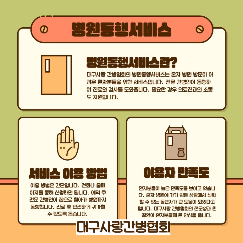 사랑간병협회 이미지