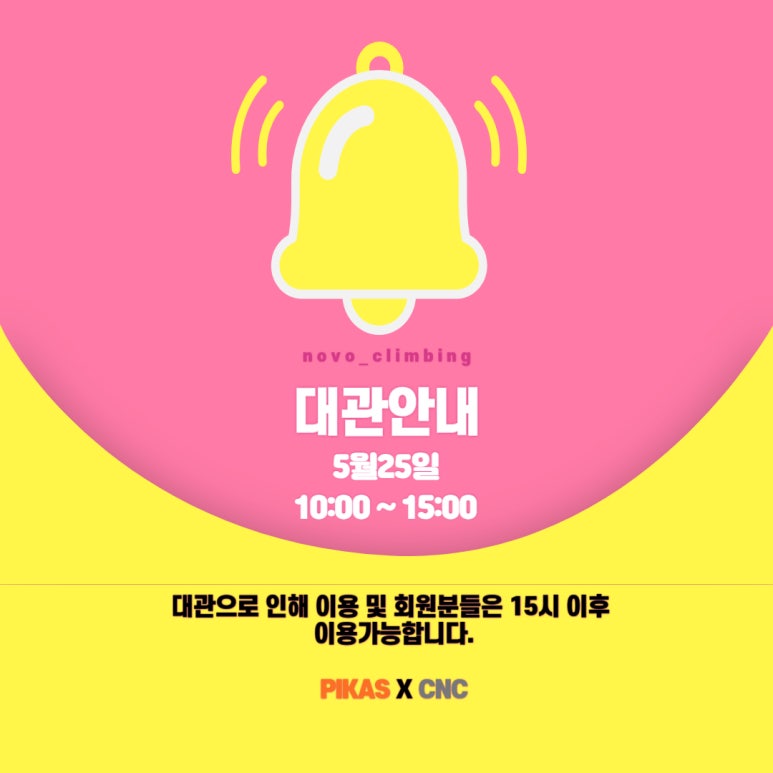 노보클라이밍 이미지