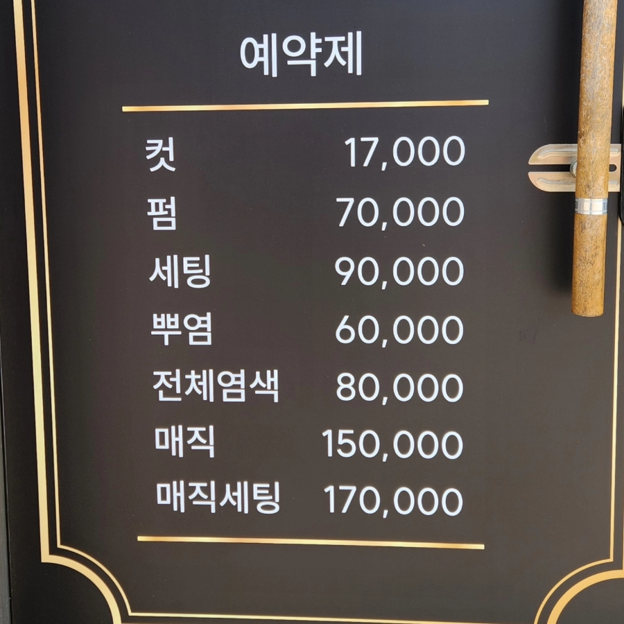 J진헤어 이미지