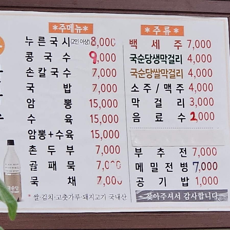 처가집칼국수식당 이미지