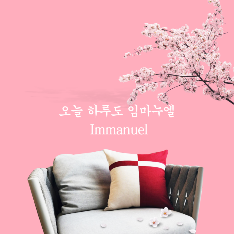임마누엘기독교 이미지