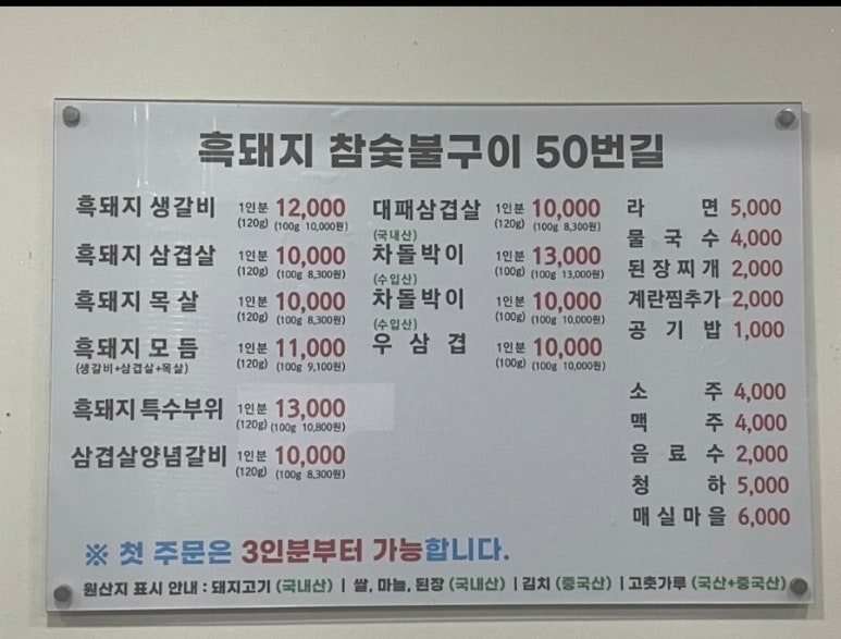 흑돼지참숯불구이50번길 이미지