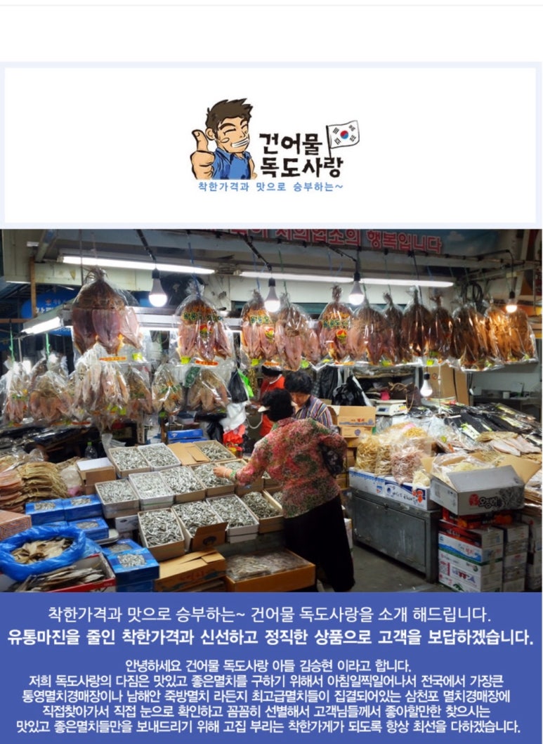건어물독도사랑 이미지