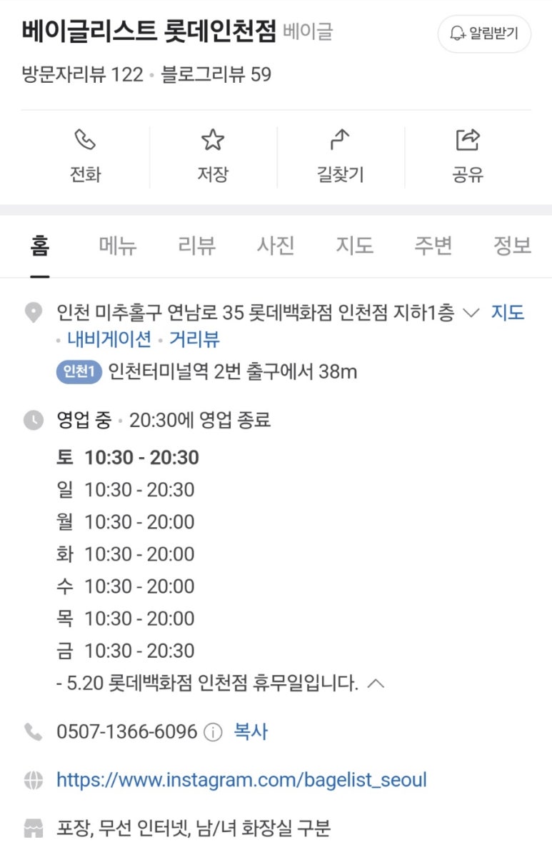 베이글리스트 롯데 인천점 이미지