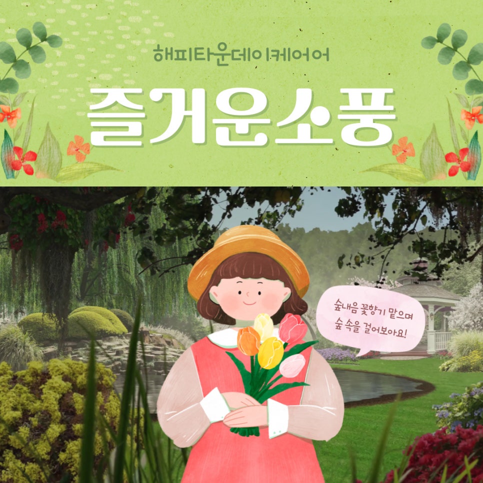(주)부산데이케어 부산주간보호 이미지