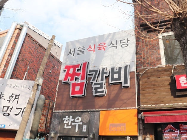 서울식육식당 이미지