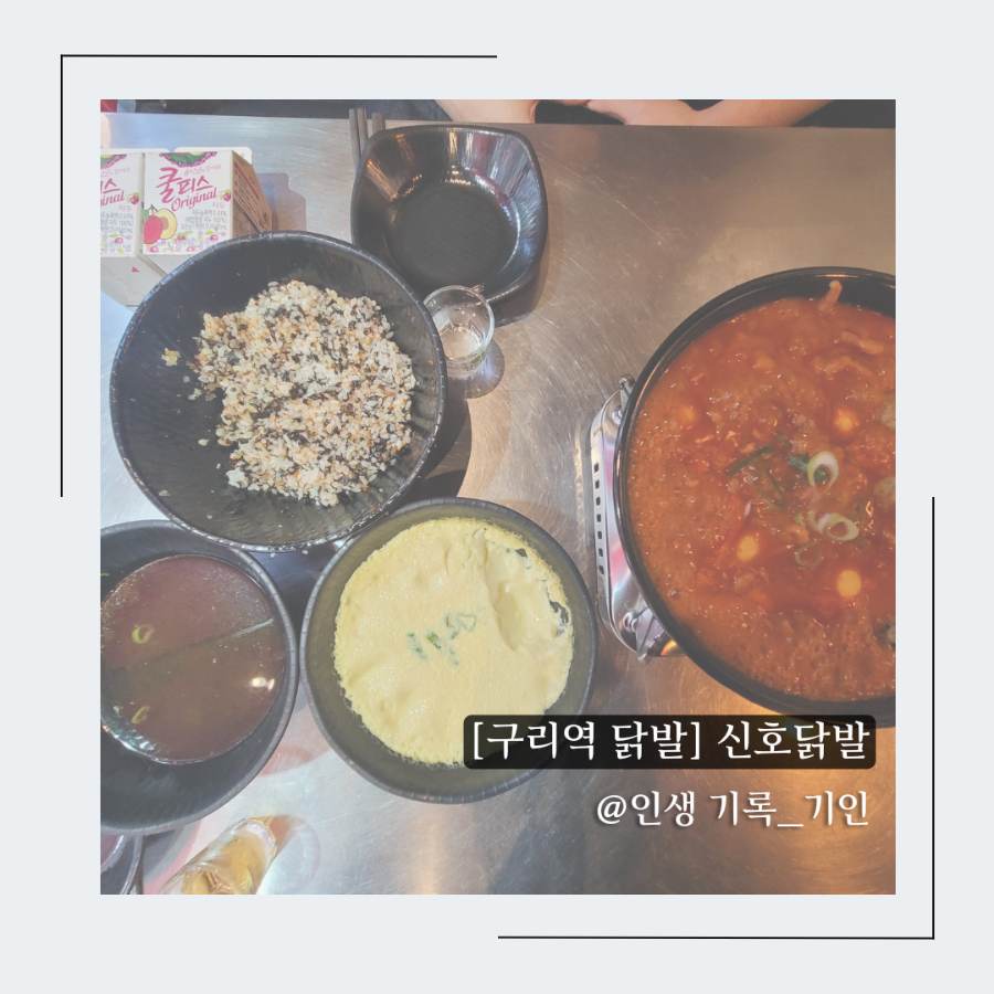 신호닭발 이미지