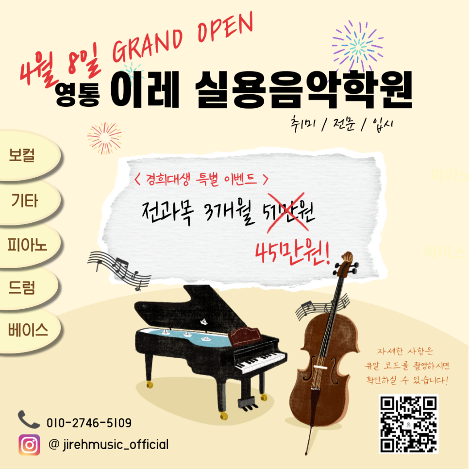 이레실용음악학원 이미지
