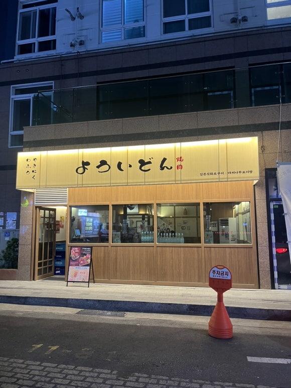 야끼니꾸요이땅 이미지
