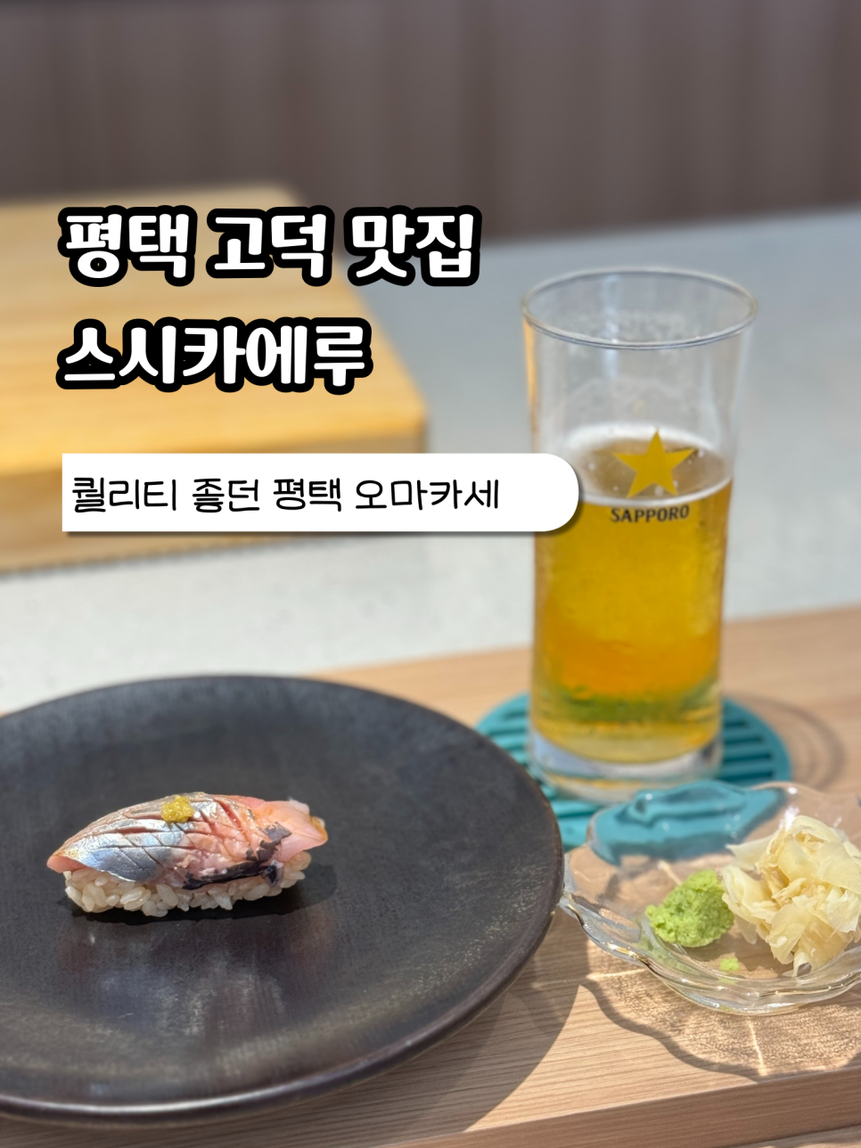 스시카에루 이미지