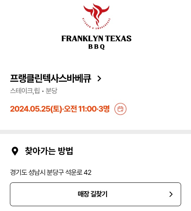 프랭클린텍사스비비큐석운점 이미지