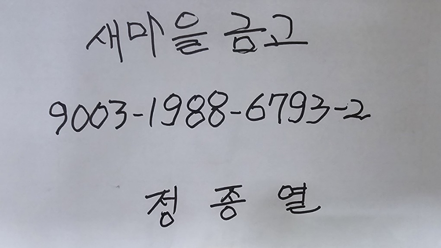 명륜철물열쇠 이미지