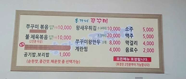 홍가네쭈꾸미 이미지