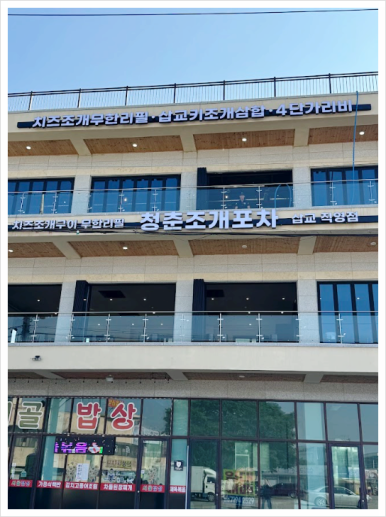 청춘조개포차삽교별관 이미지