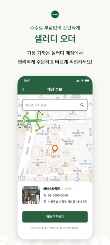 샐러디경희대점 이미지
