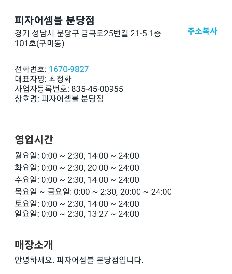 피자어셈블 이미지