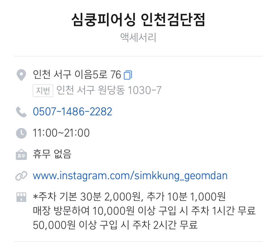 심쿵피어싱 이미지