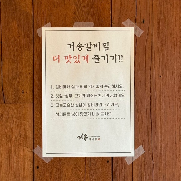 거송갈비찜 이미지