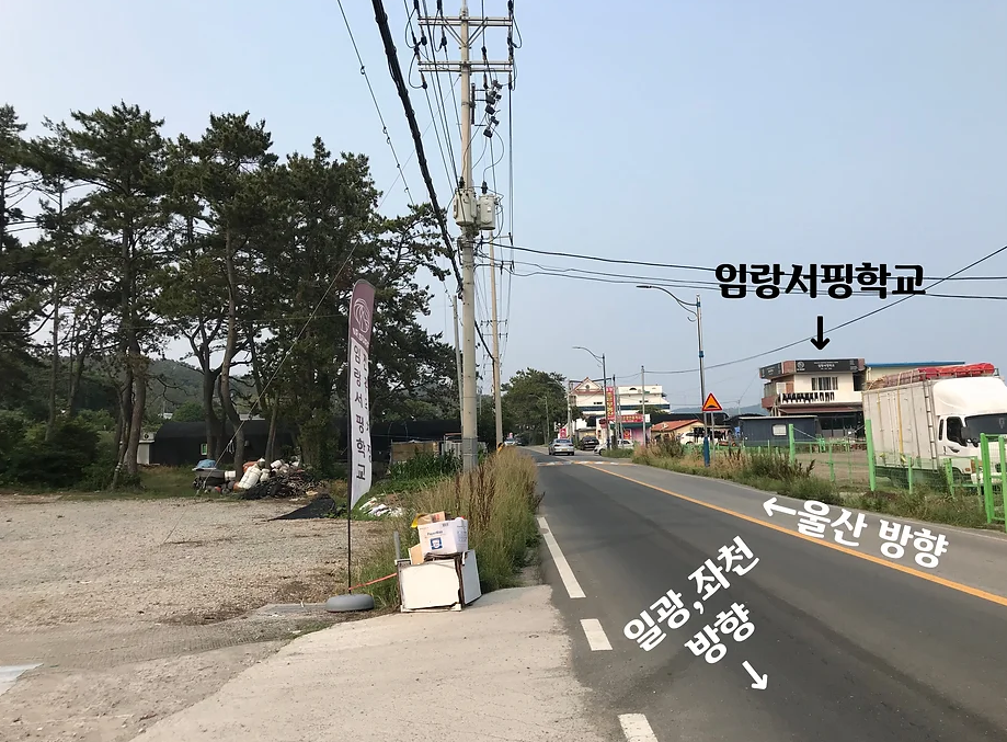 임랑서핑학교 이미지