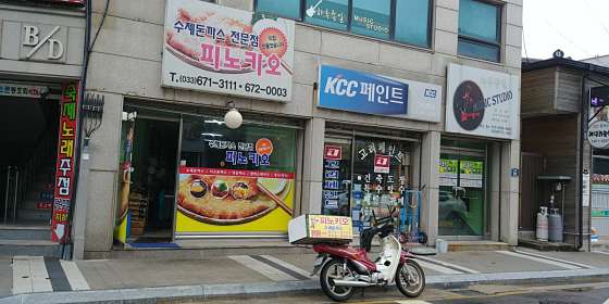 피노키오수제돈까스전문점 이미지