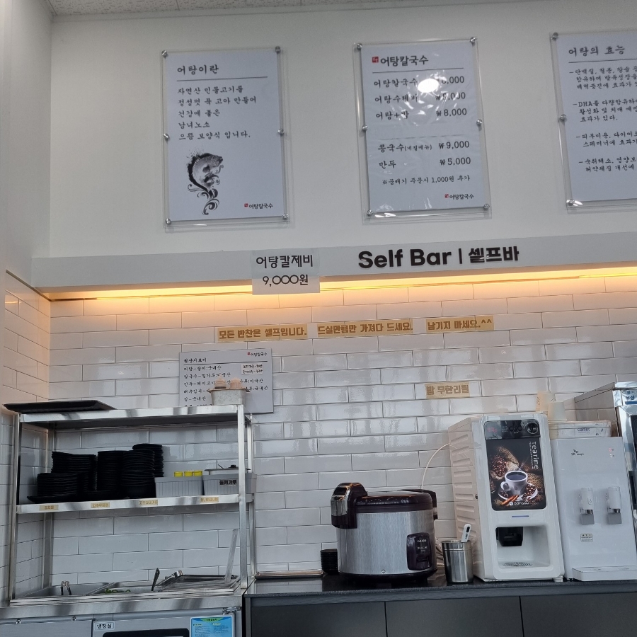 엄딸어탕칼국수 이미지