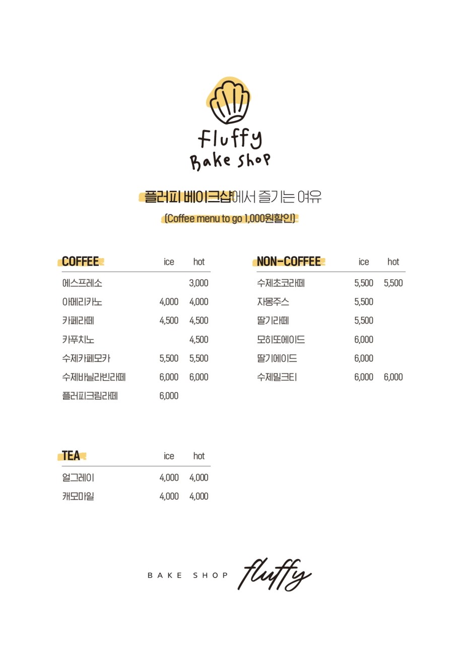 플러피베이크샵 이미지
