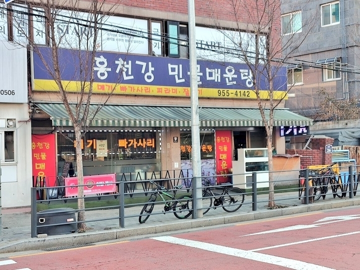 홍천강민물매운탕 이미지
