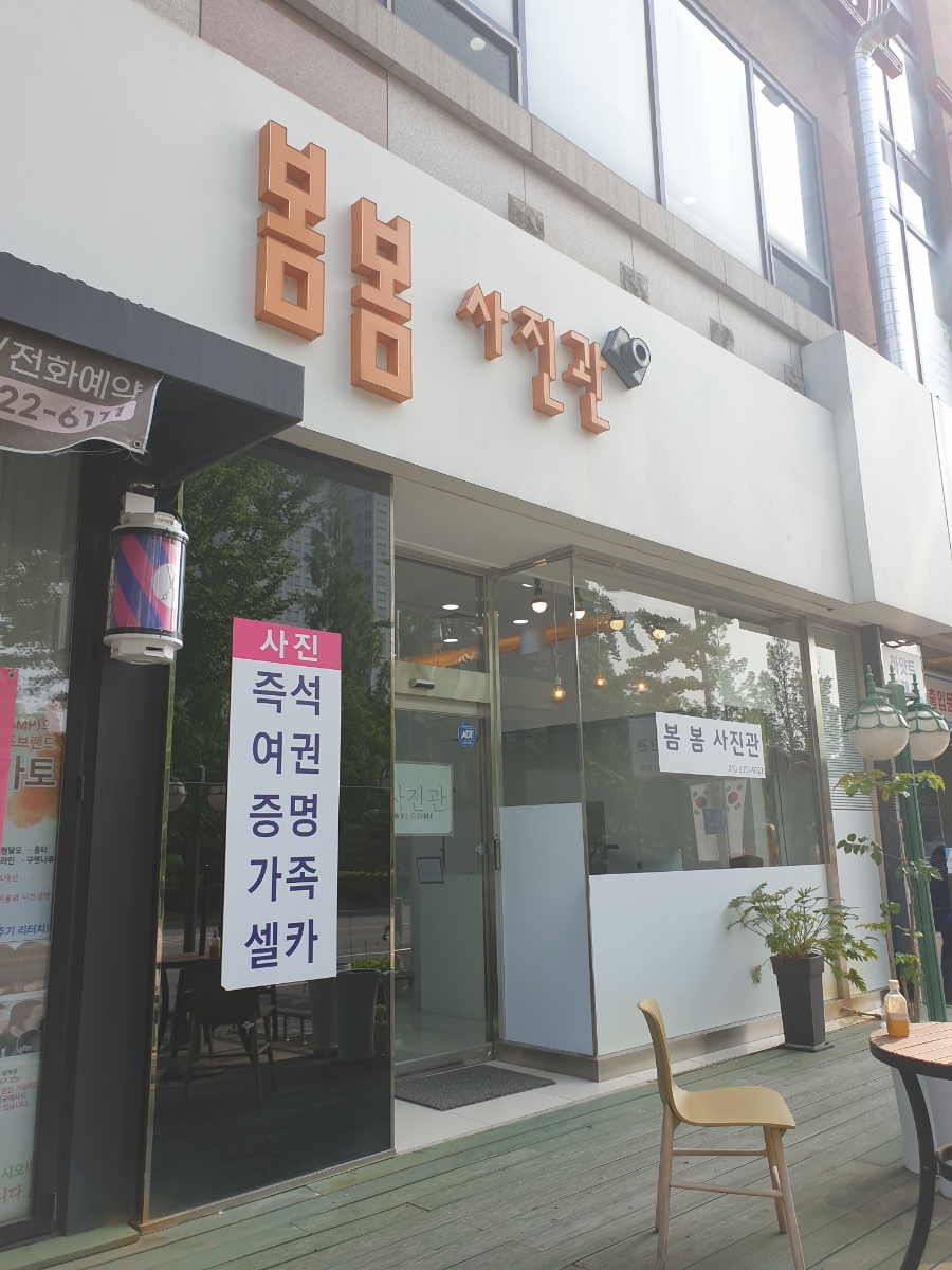 봄봄사진관 이미지