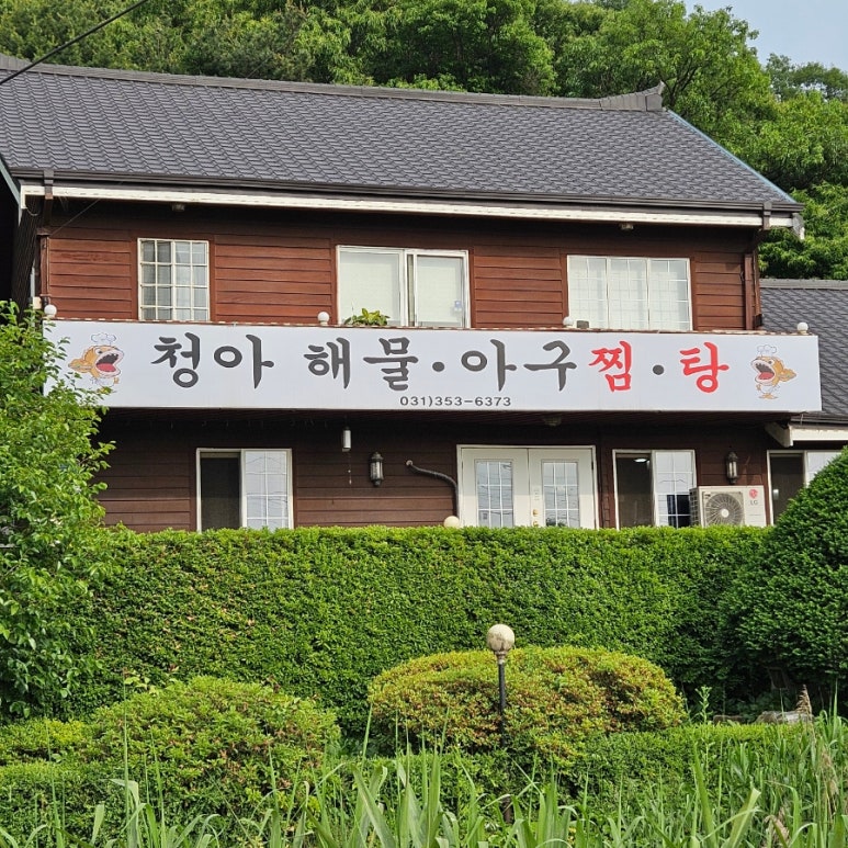 청아 해물찜 이미지