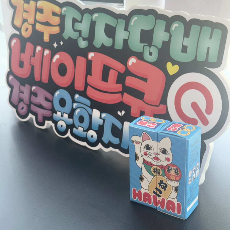 베이프큐경주용황지구점 이미지