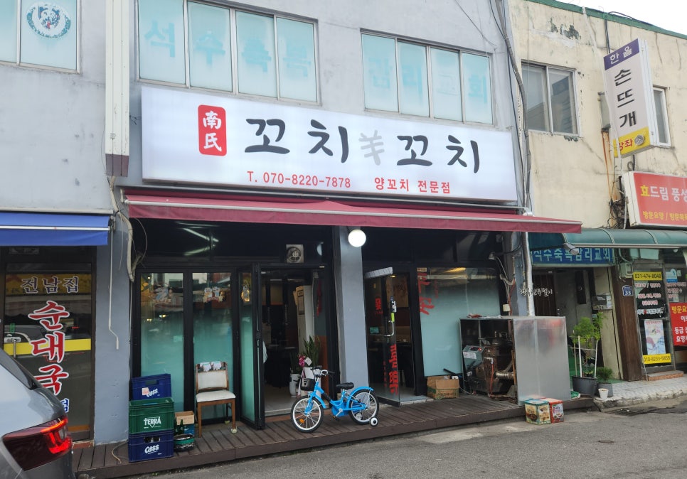 남씨네 꼬치꼬치 이미지